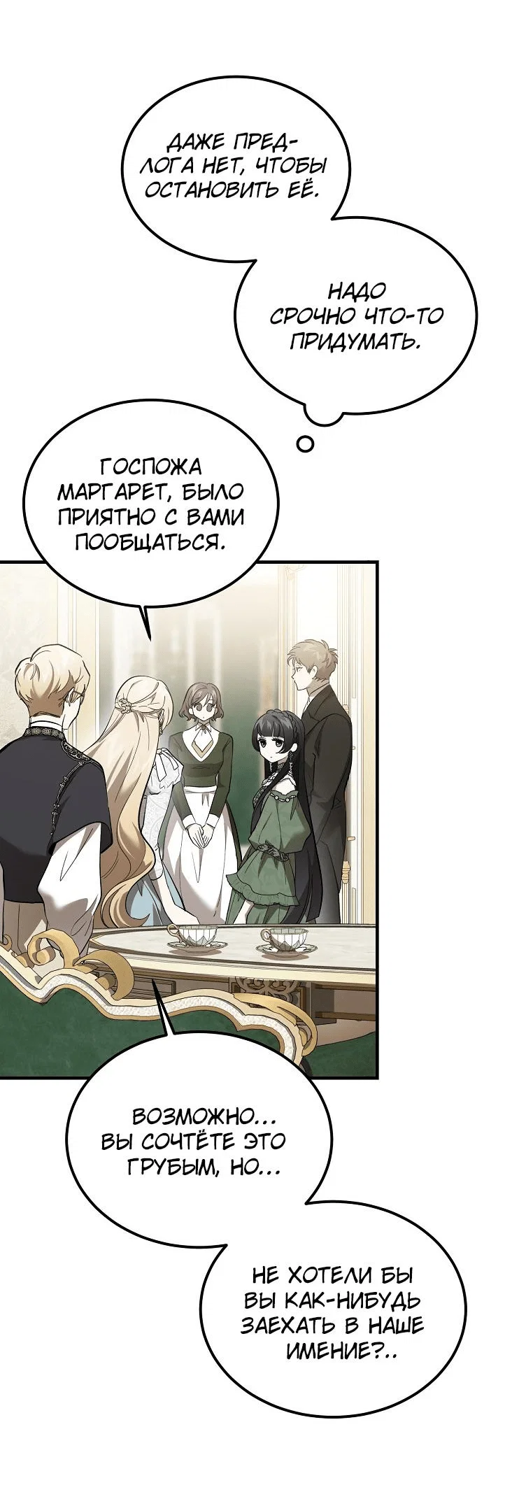 Read Дьявол воспитал леди RU Manga Online