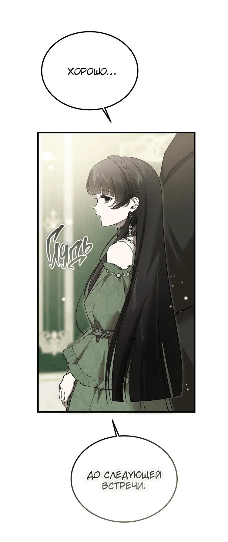 Read Дьявол воспитал леди RU Manga Online