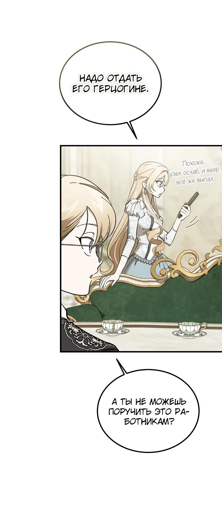 Read Дьявол воспитал леди RU Manga Online