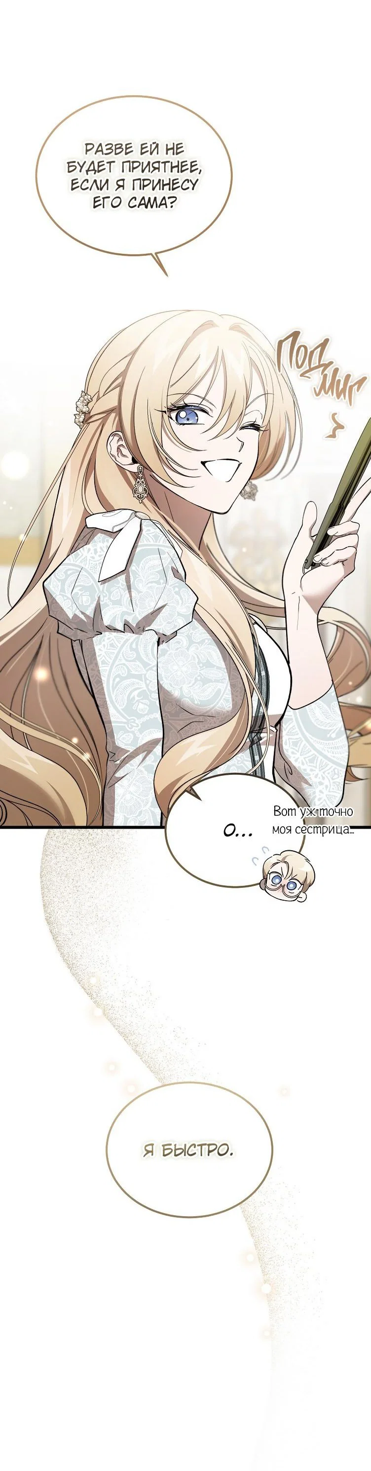 Read Дьявол воспитал леди RU Manga Online