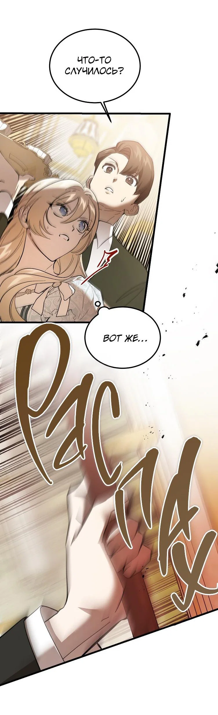 Read Дьявол воспитал леди RU Manga Online