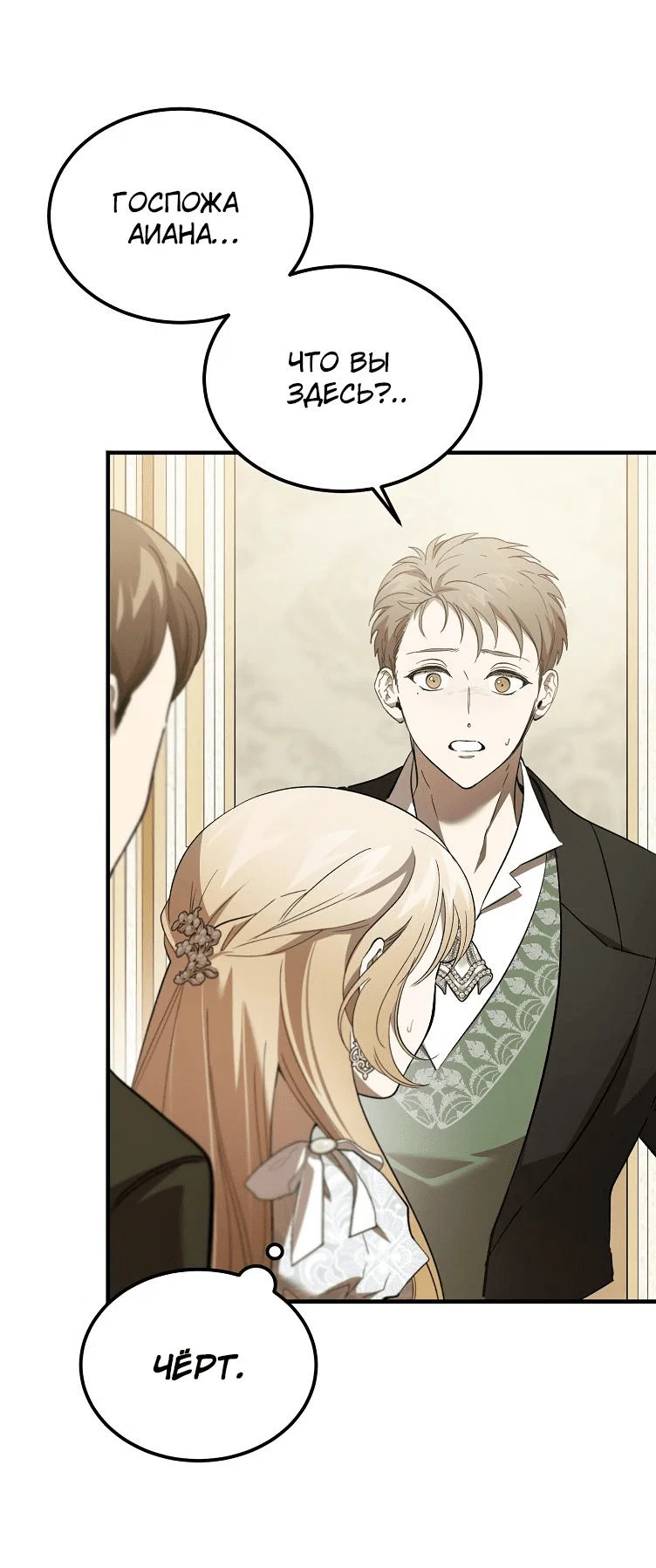 Read Дьявол воспитал леди RU Manga Online