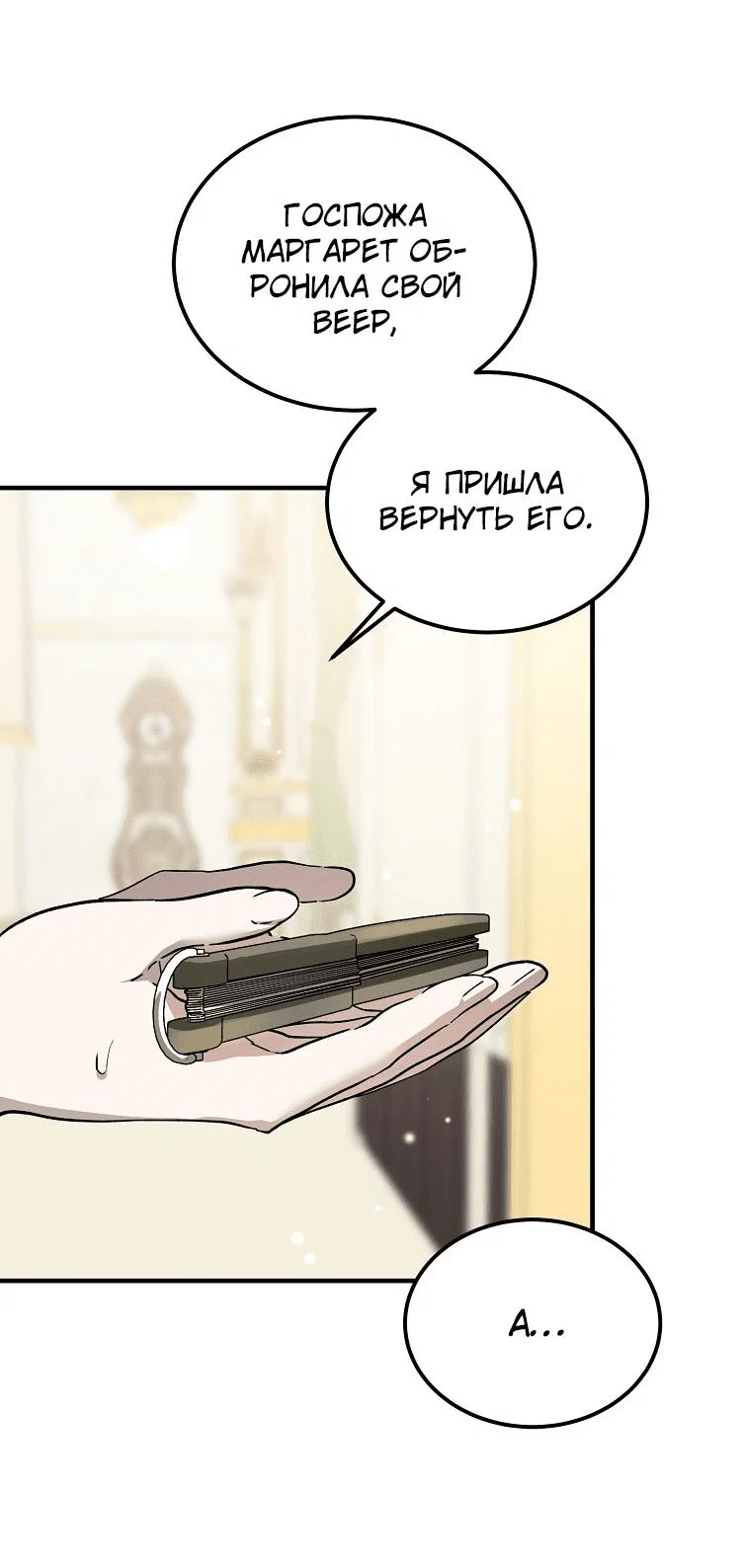 Read Дьявол воспитал леди RU Manga Online