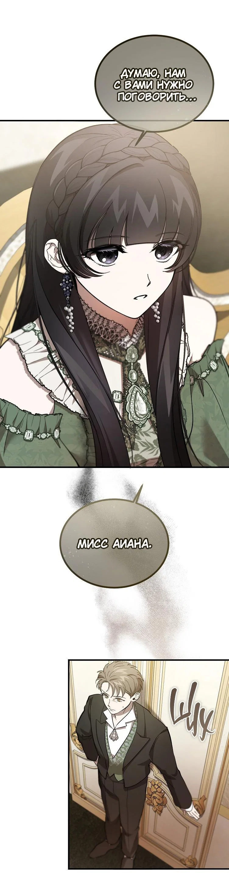 Read Дьявол воспитал леди RU Manga Online