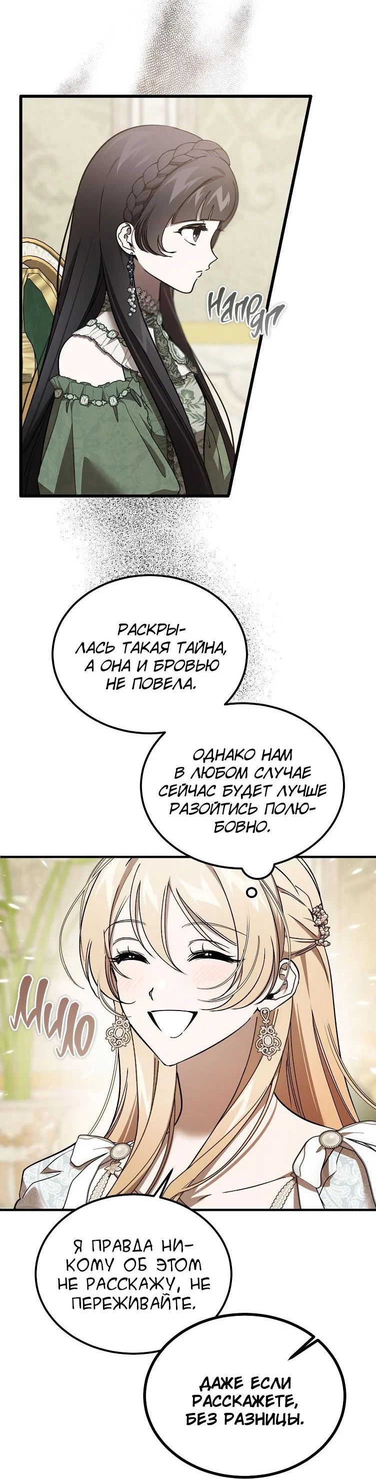 Read Дьявол воспитал леди RU Manga Online