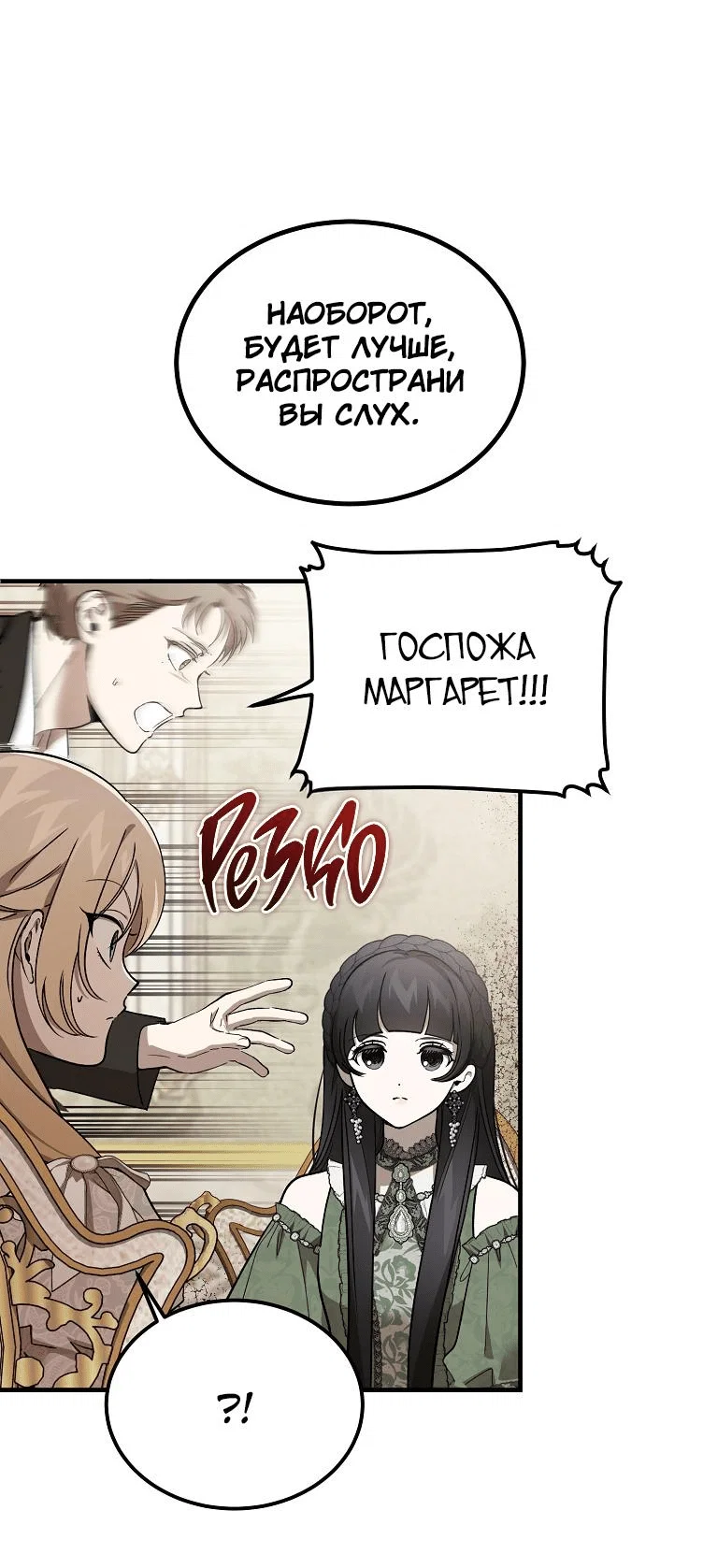 Read Дьявол воспитал леди RU Manga Online