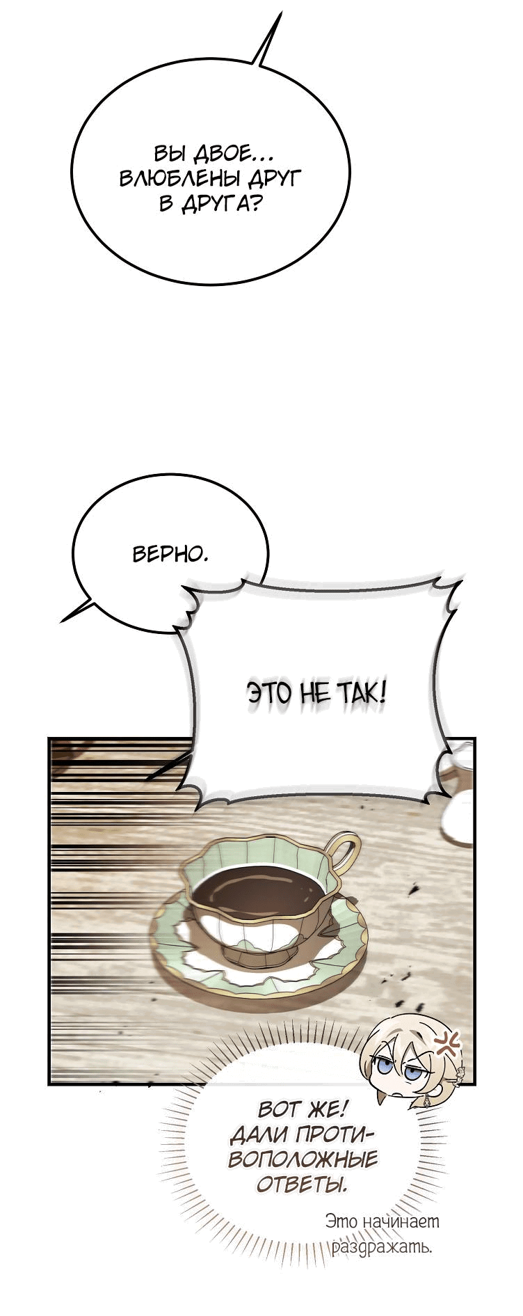 Read Дьявол воспитал леди RU Manga Online