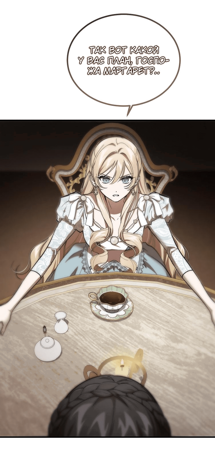 Read Дьявол воспитал леди RU Manga Online