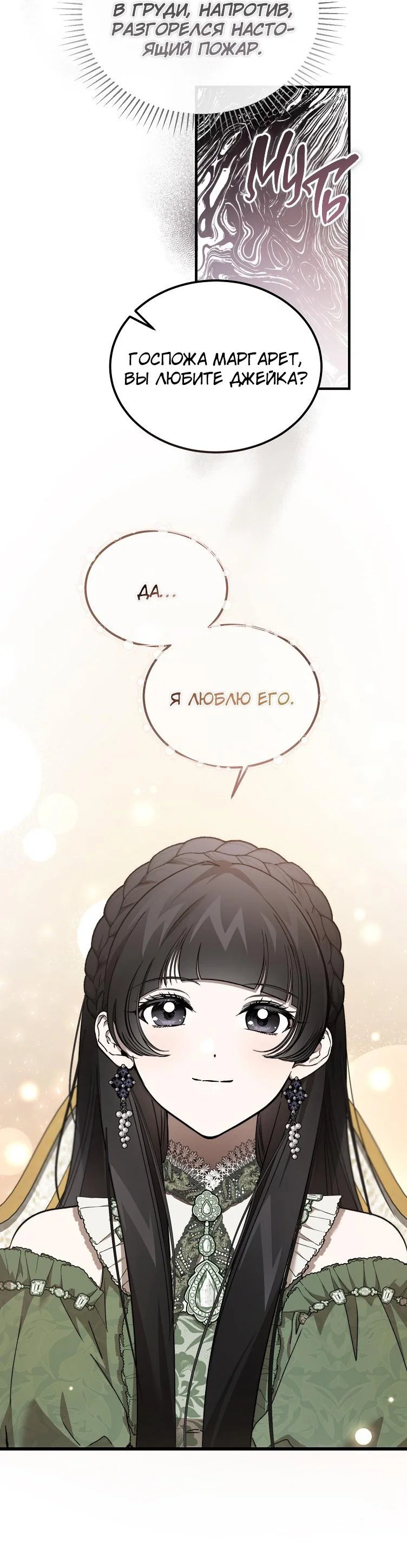 Read Дьявол воспитал леди RU Manga Online