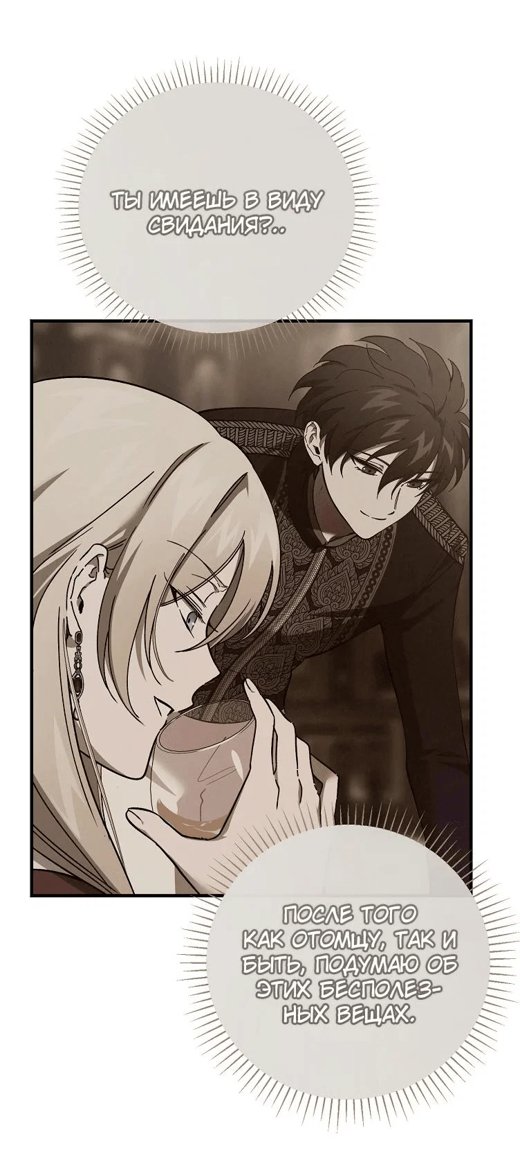 Read Дьявол воспитал леди RU Manga Online