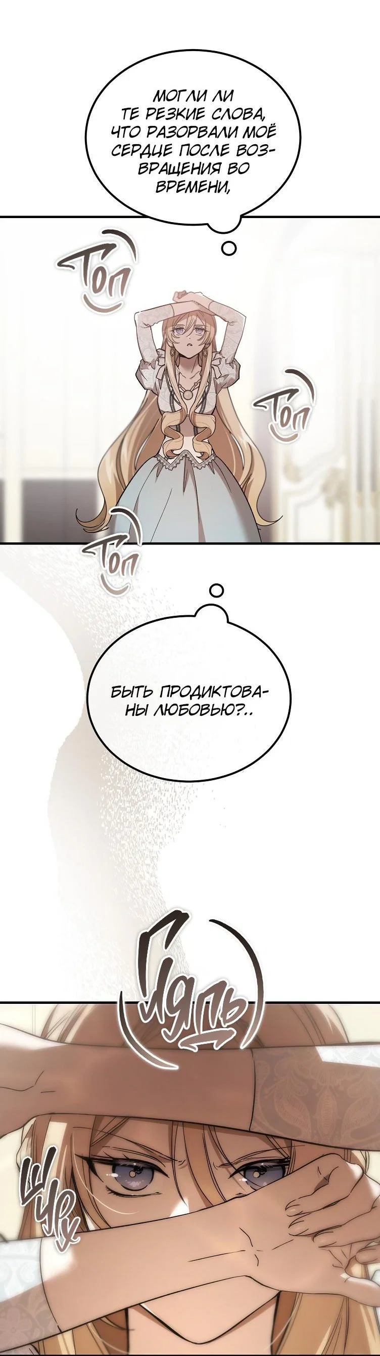 Read Дьявол воспитал леди RU Manga Online