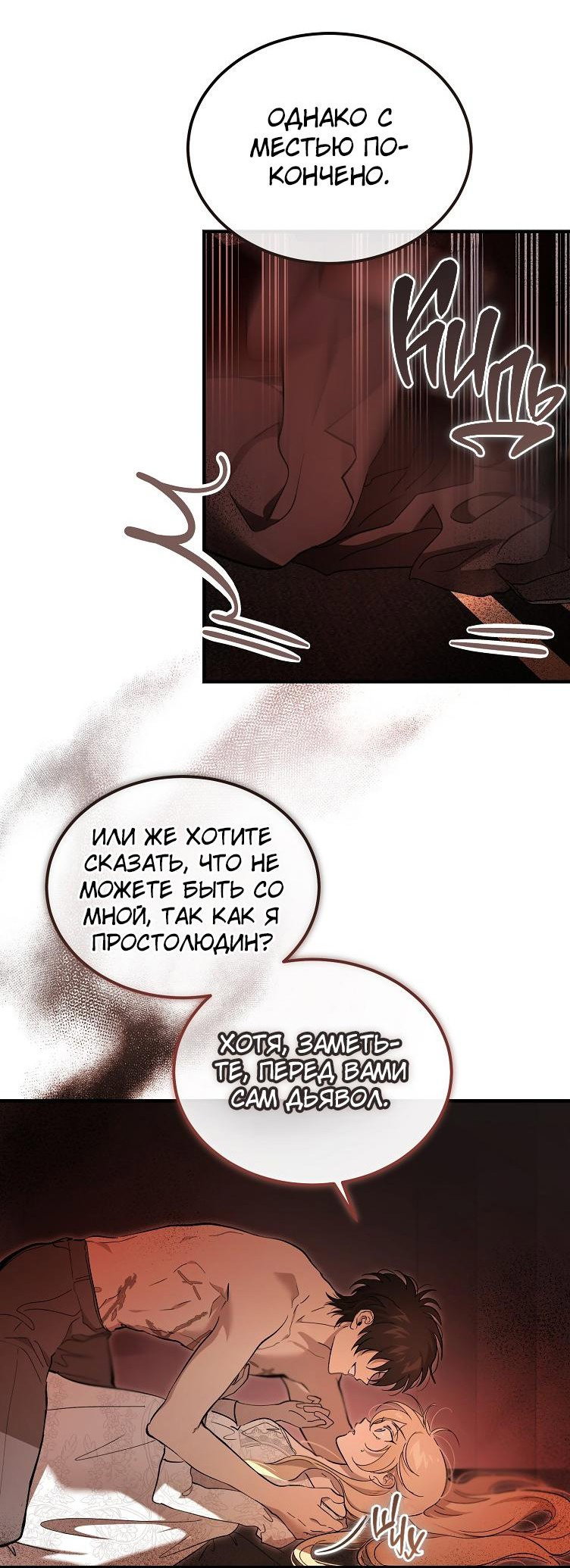 Read Дьявол воспитал леди RU Manga Online