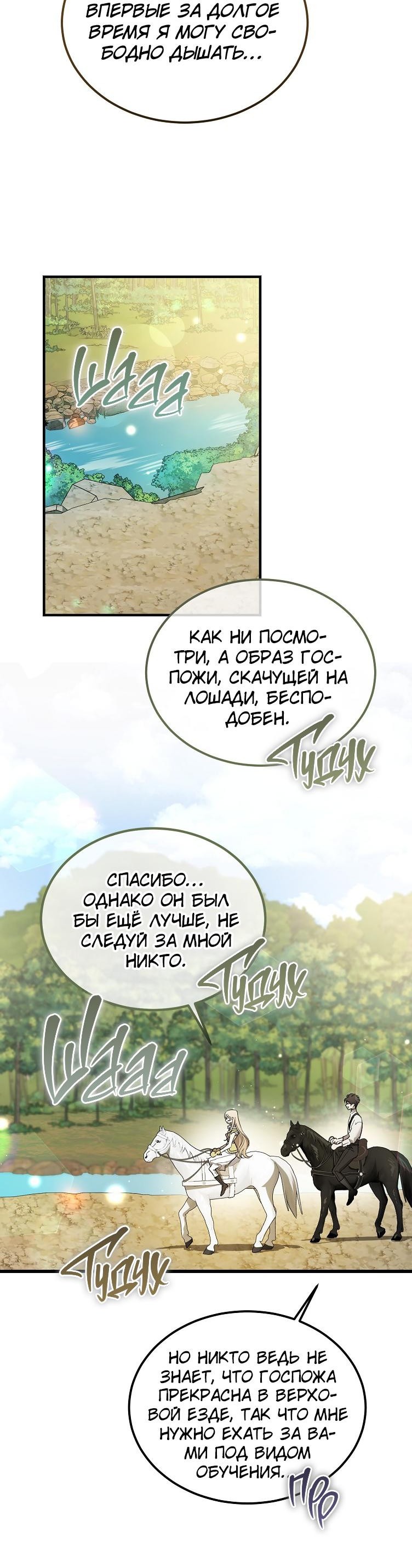 Read Дьявол воспитал леди RU Manga Online