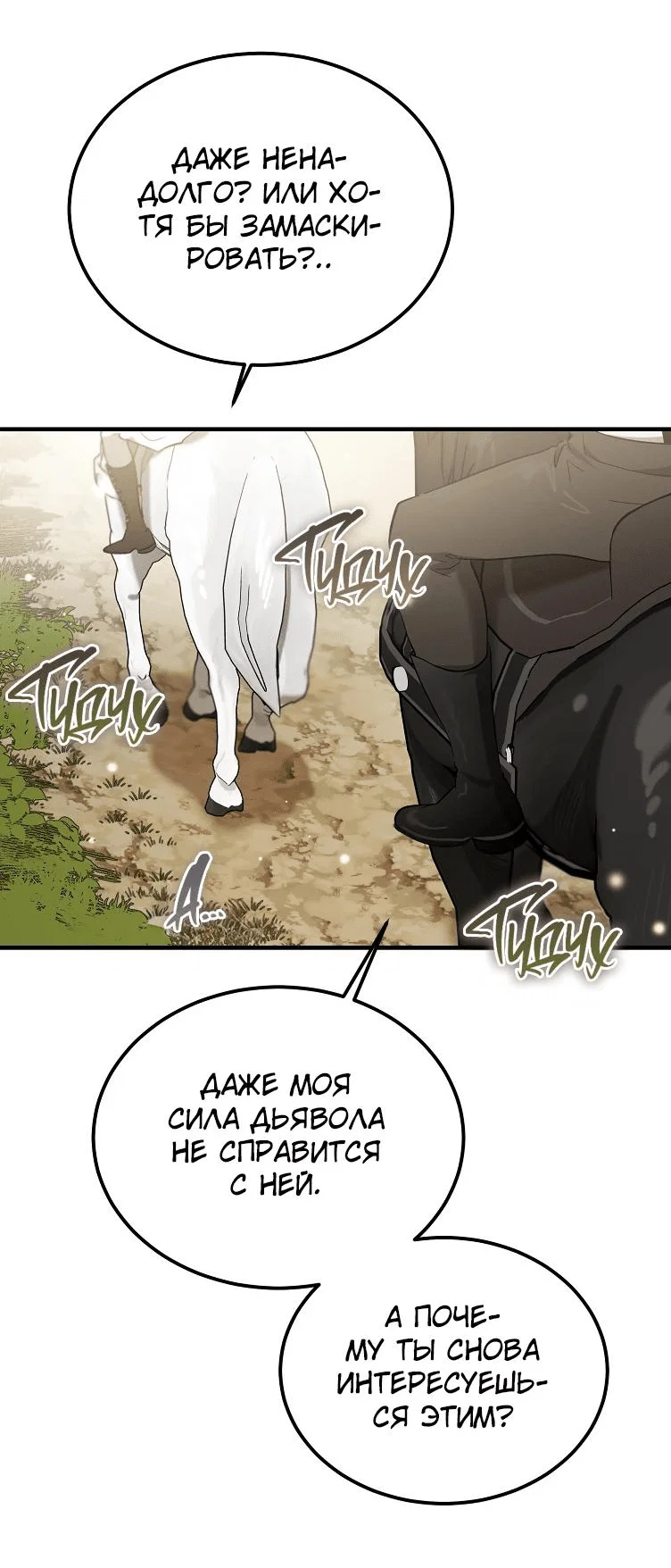 Read Дьявол воспитал леди RU Manga Online