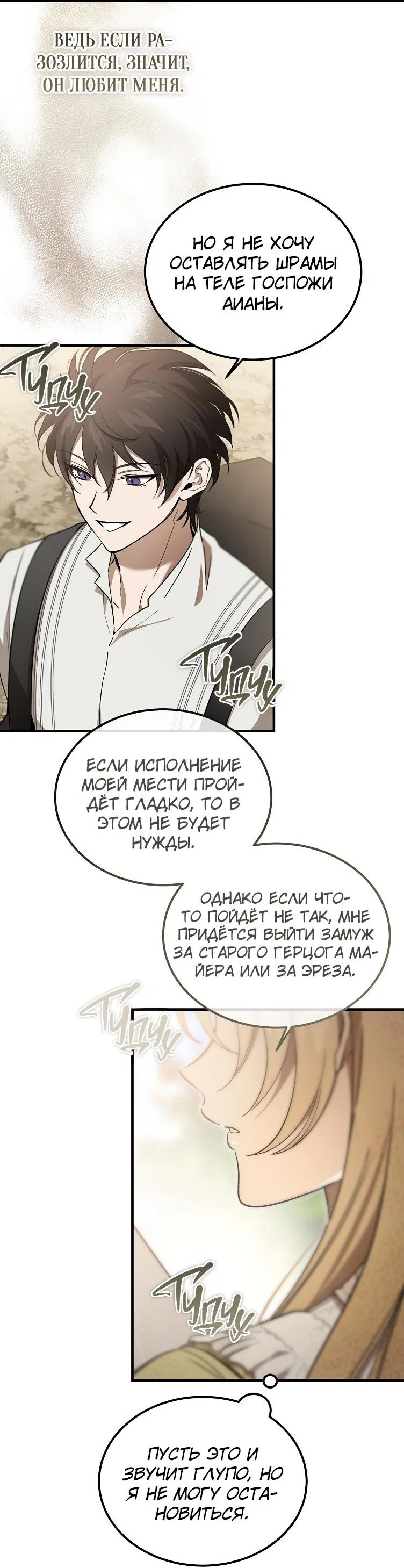 Read Дьявол воспитал леди RU Manga Online