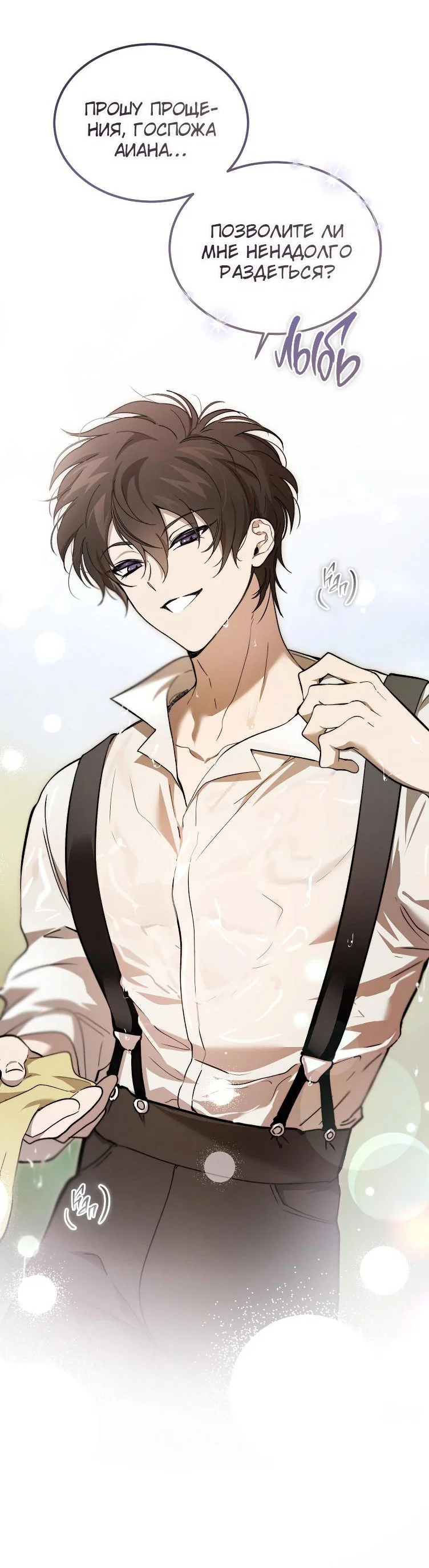 Read Дьявол воспитал леди RU Manga Online