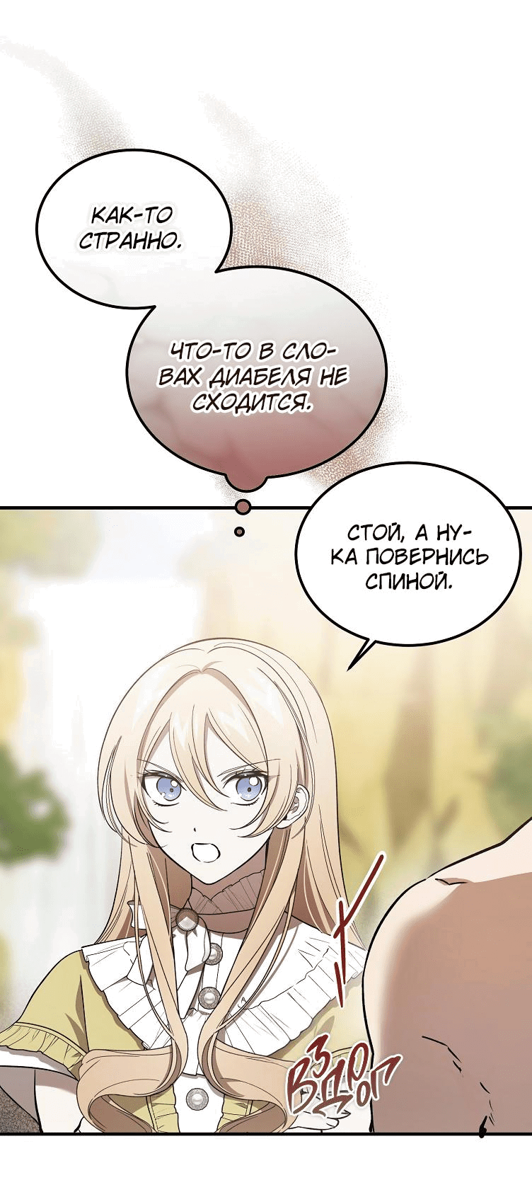 Read Дьявол воспитал леди RU Manga Online