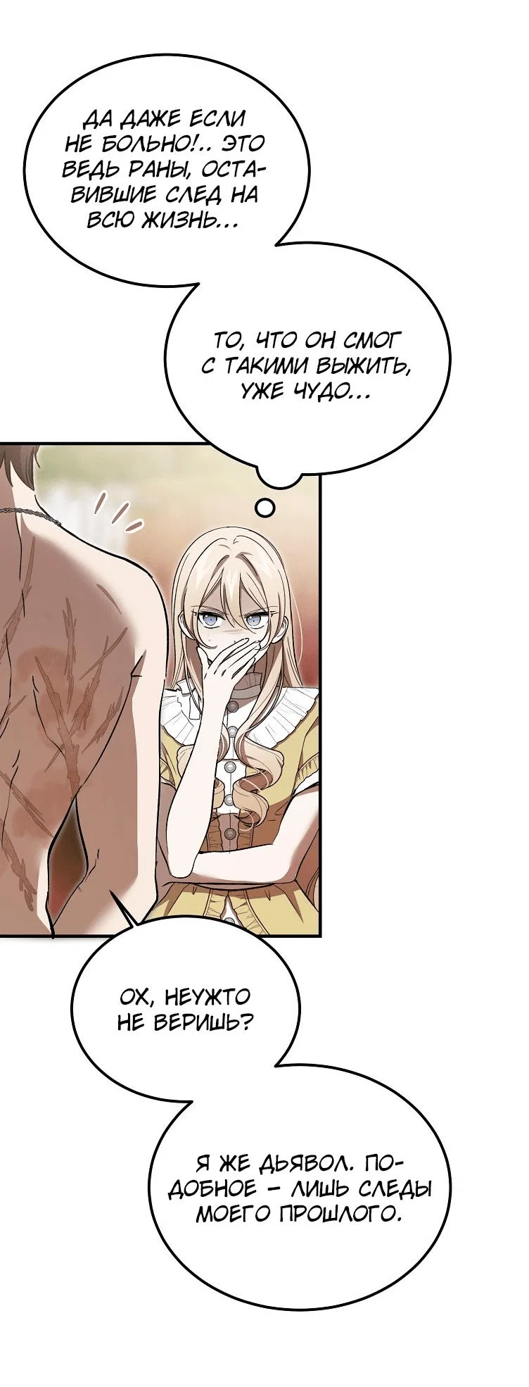 Read Дьявол воспитал леди RU Manga Online