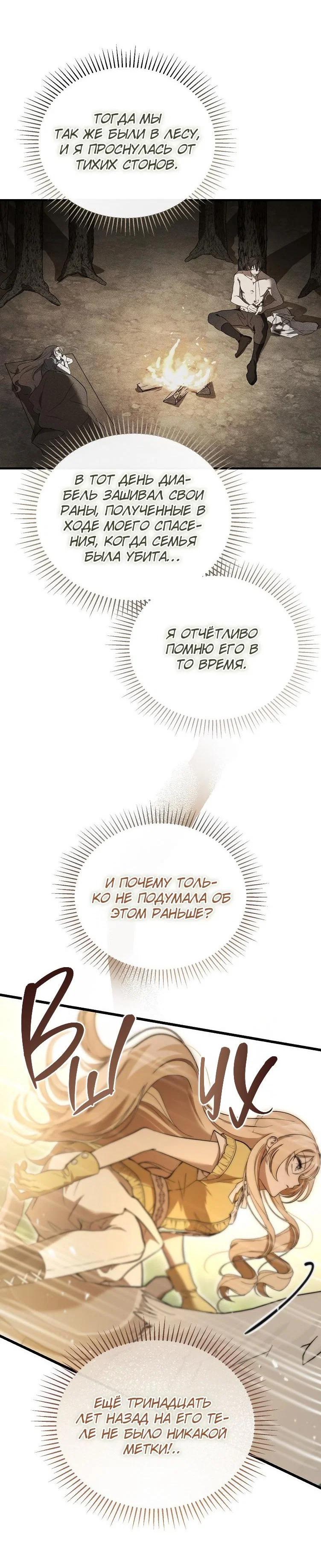Read Дьявол воспитал леди RU Manga Online
