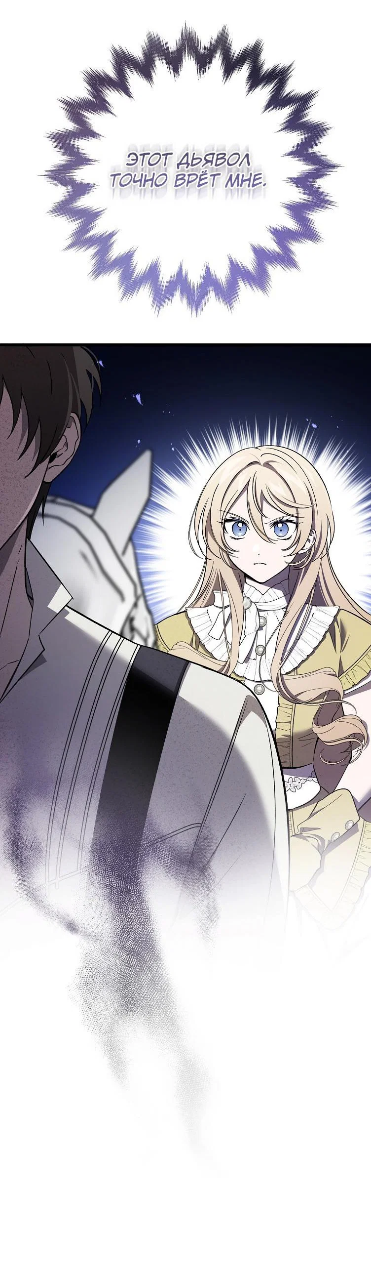 Read Дьявол воспитал леди RU Manga Online