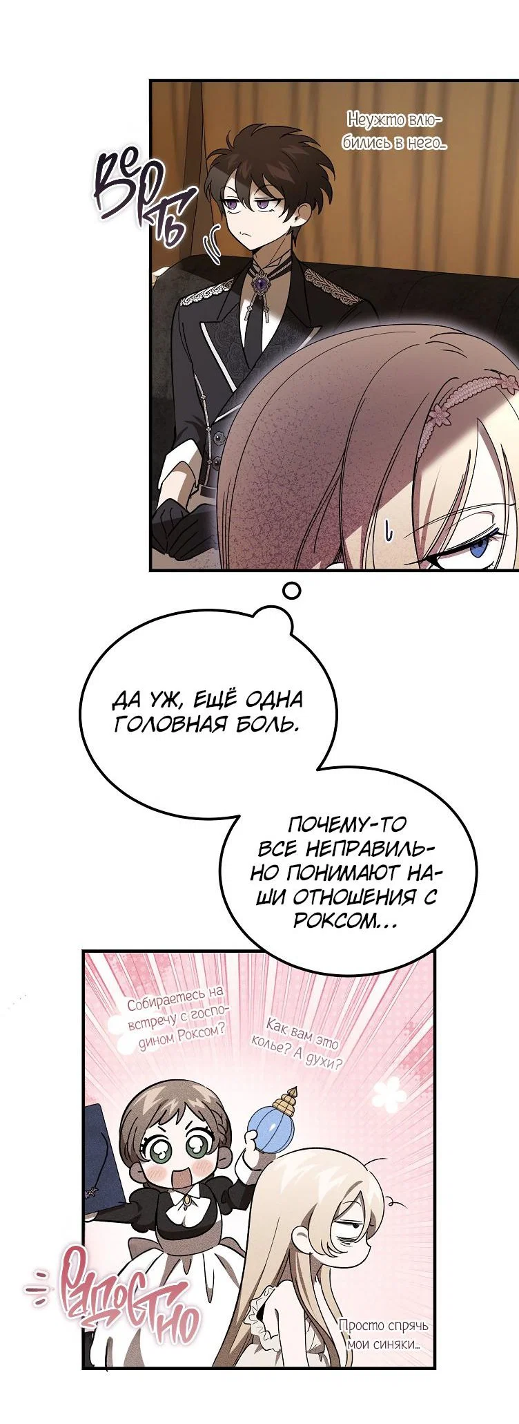 Read Дьявол воспитал леди RU Manga Online