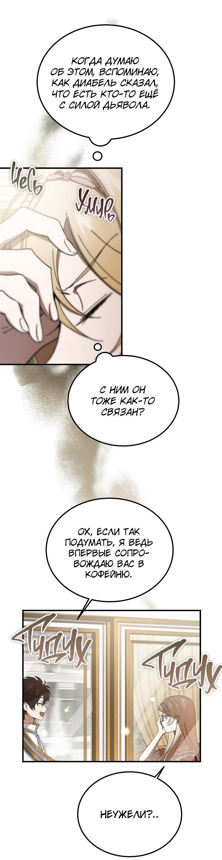 Read Дьявол воспитал леди RU Manga Online