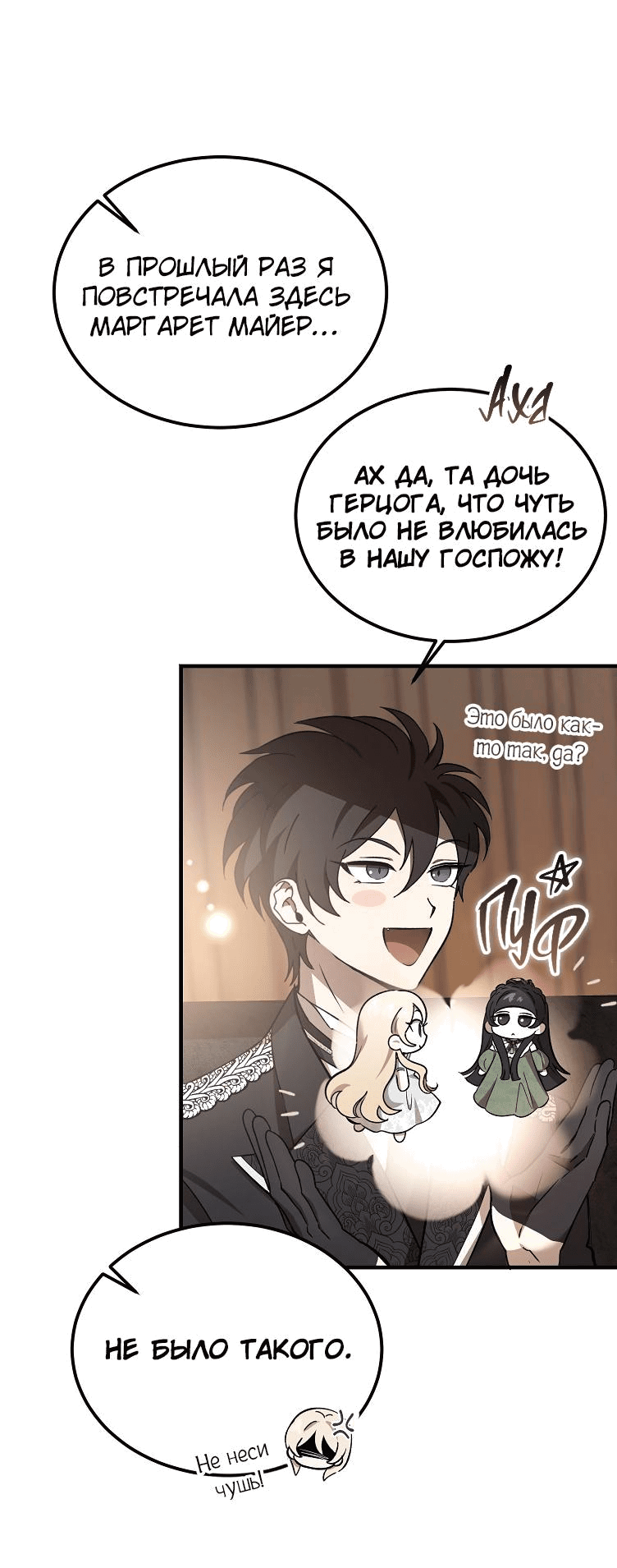 Read Дьявол воспитал леди RU Manga Online