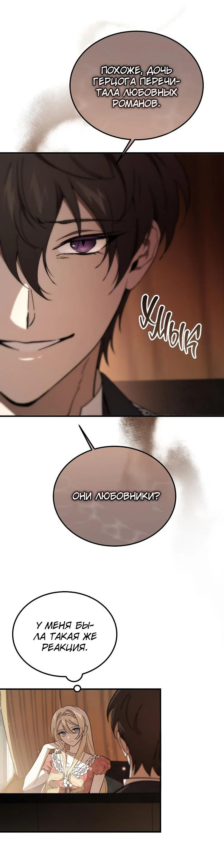 Read Дьявол воспитал леди RU Manga Online