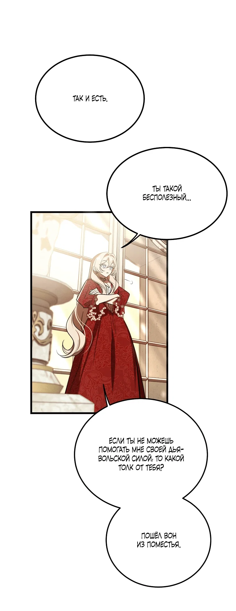 Read Дьявол воспитал леди RU Manga Online