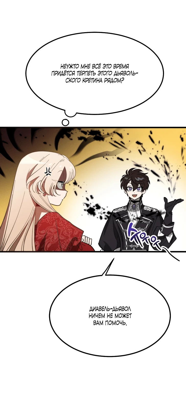 Read Дьявол воспитал леди RU Manga Online