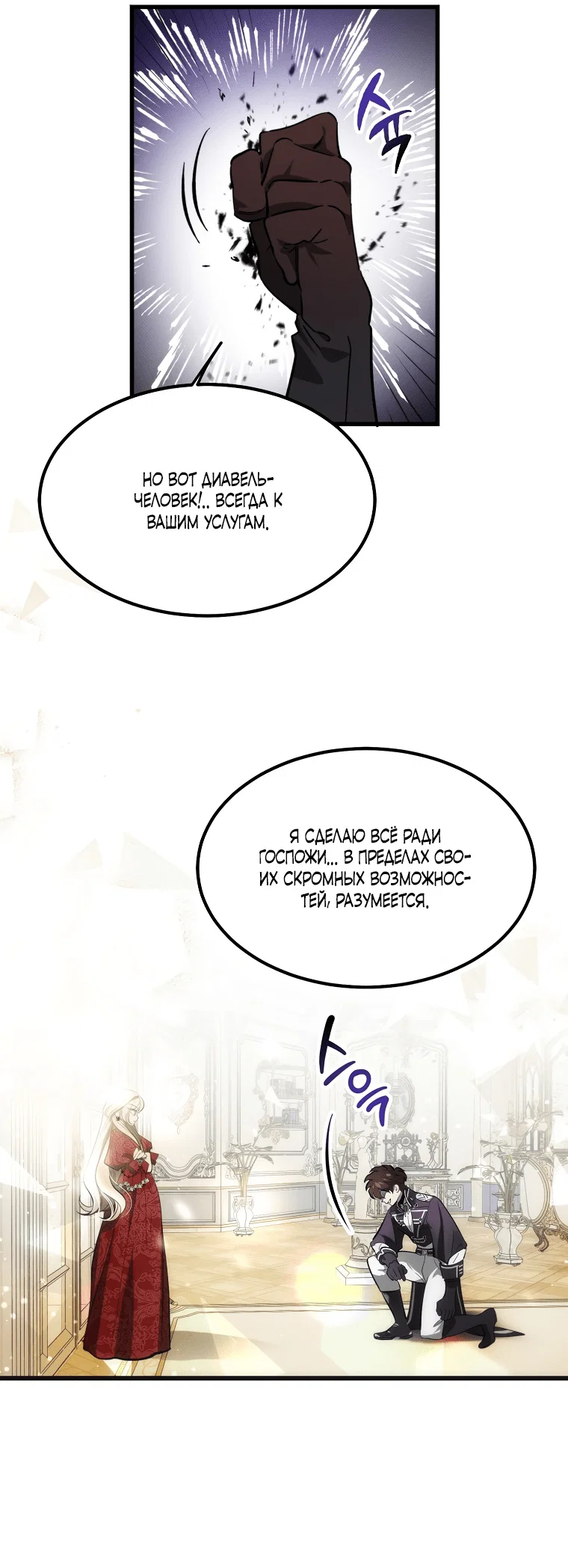 Read Дьявол воспитал леди RU Manga Online