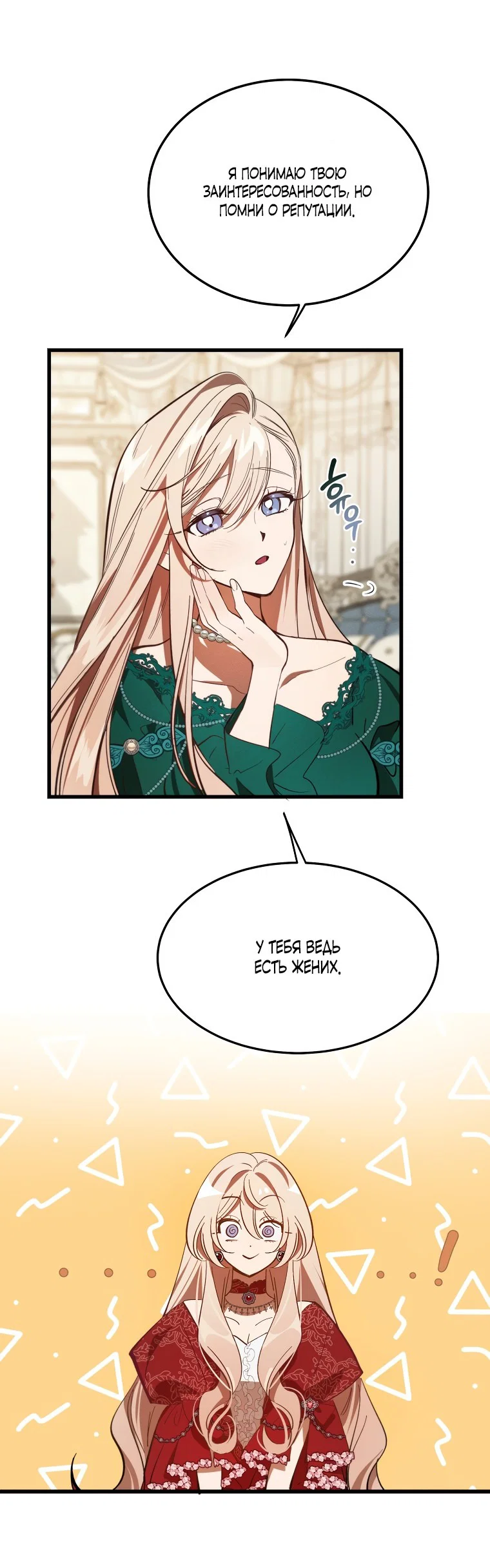 Read Дьявол воспитал леди RU Manga Online
