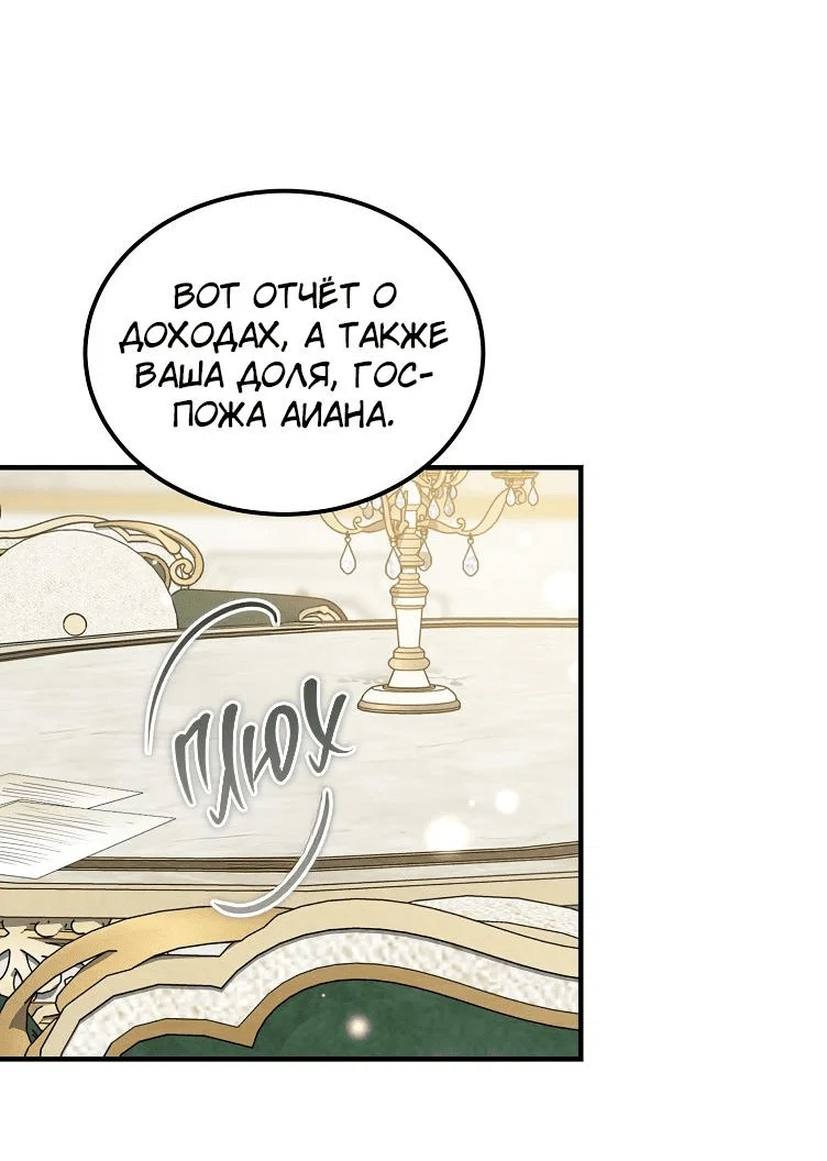 Read Дьявол воспитал леди RU Manga Online