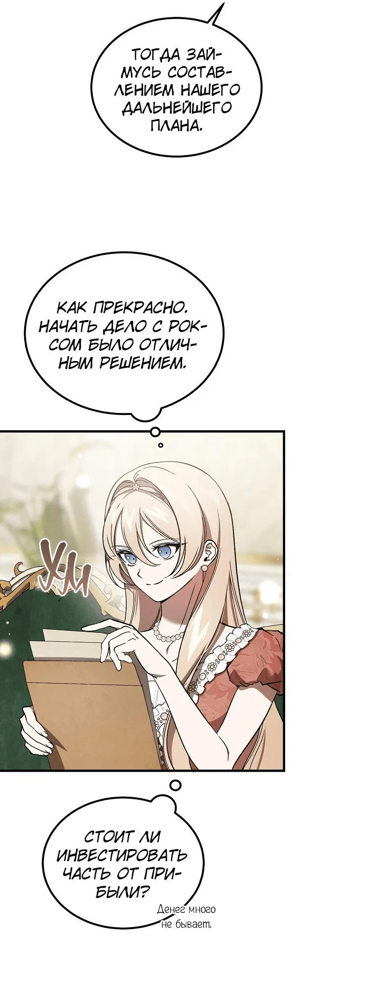 Read Дьявол воспитал леди RU Manga Online