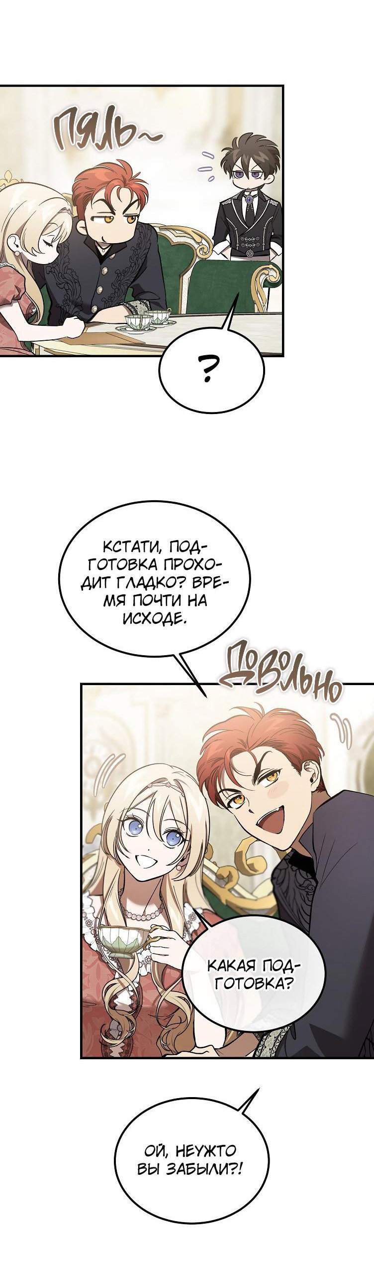 Read Дьявол воспитал леди RU Manga Online