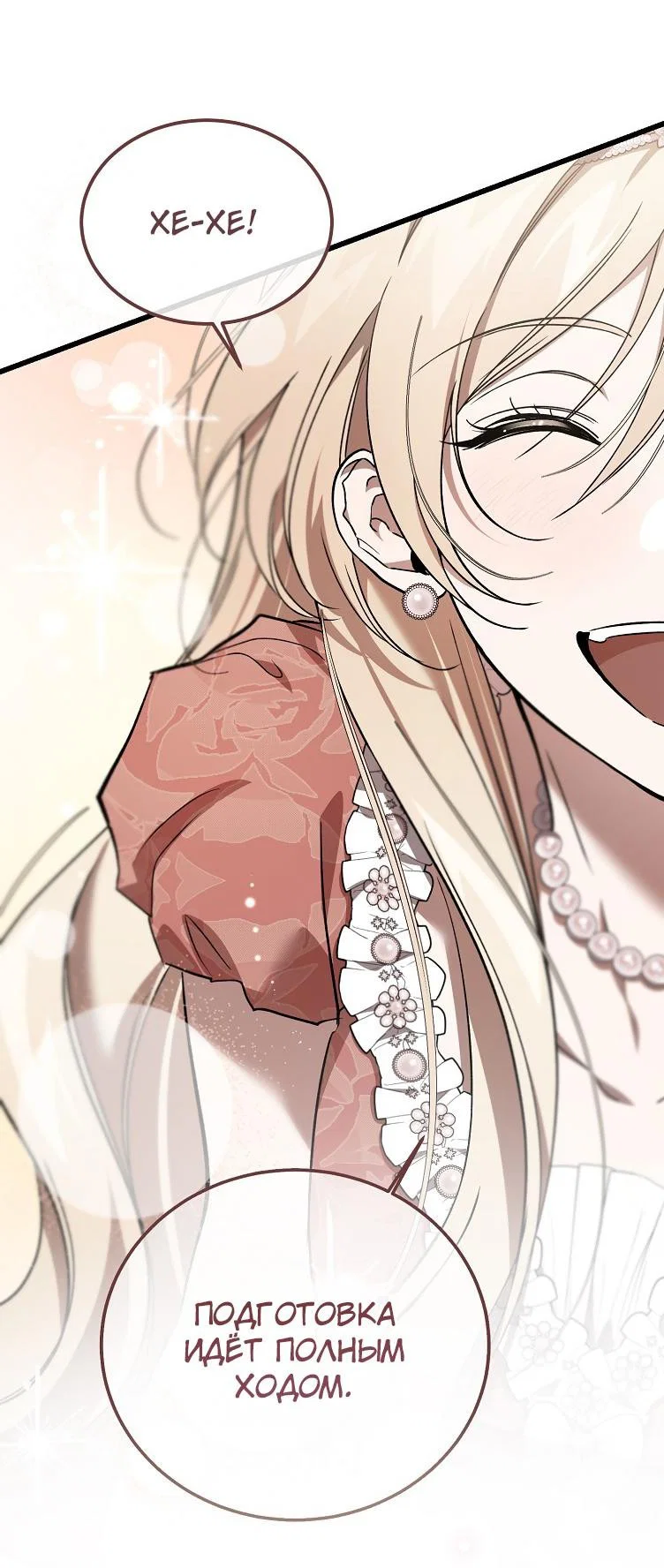 Read Дьявол воспитал леди RU Manga Online