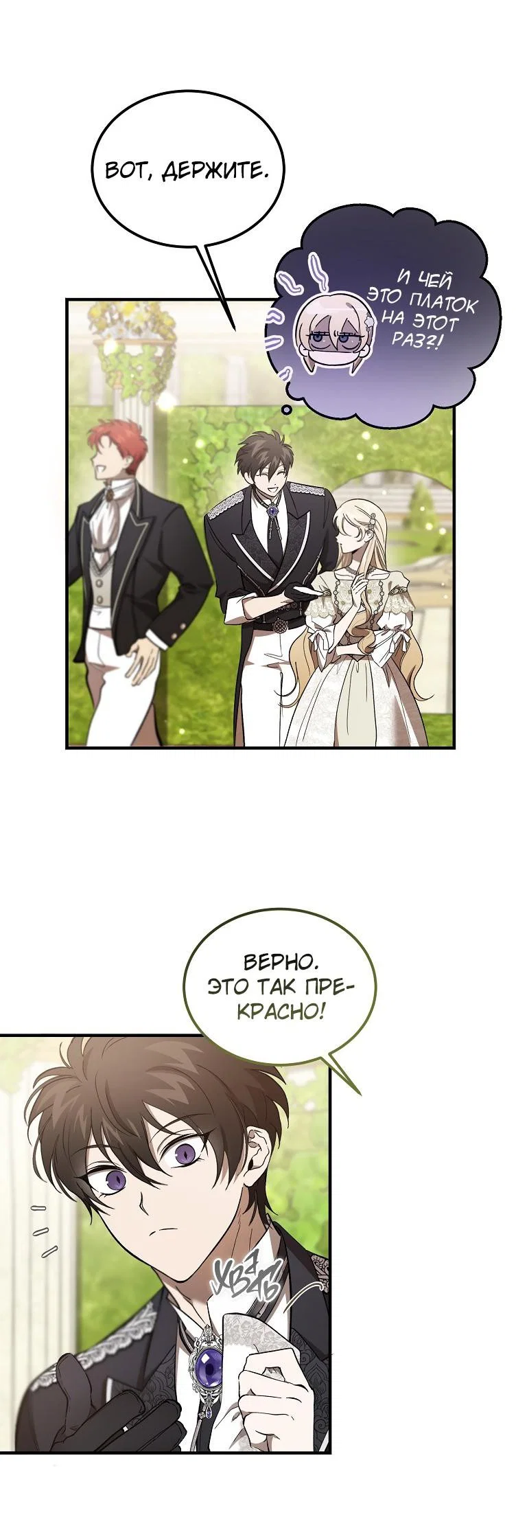 Read Дьявол воспитал леди RU Manga Online