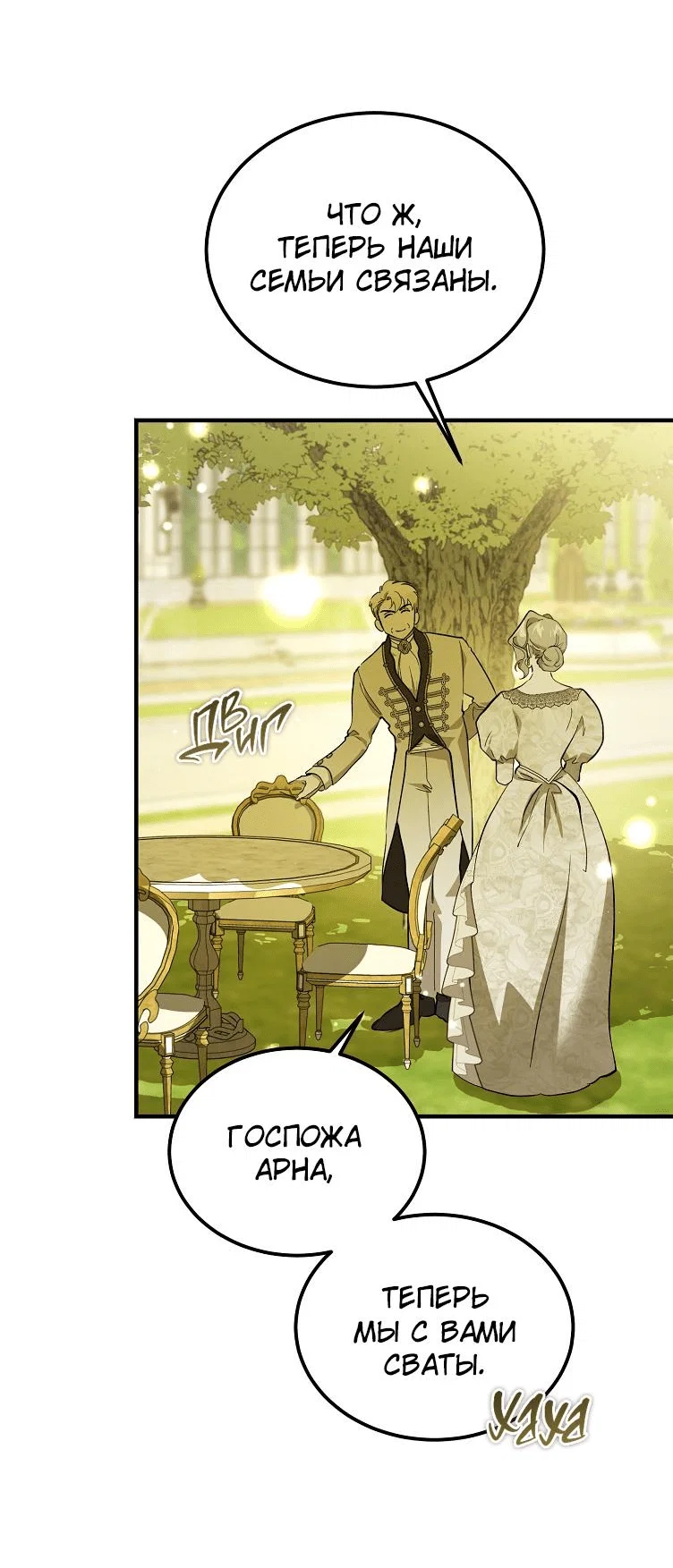 Read Дьявол воспитал леди RU Manga Online