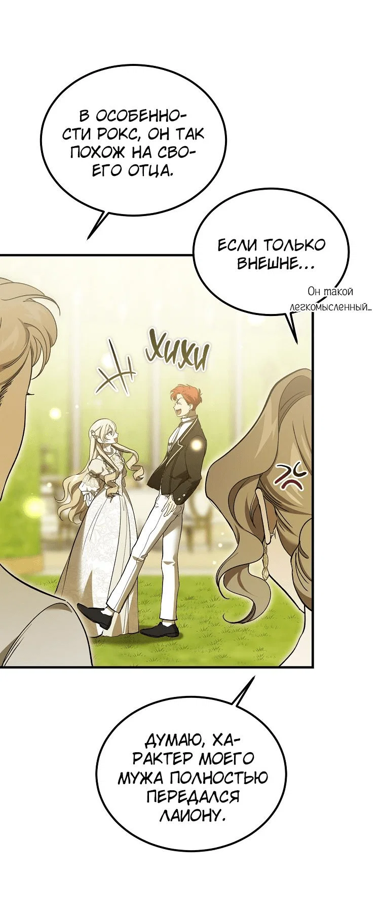 Read Дьявол воспитал леди RU Manga Online