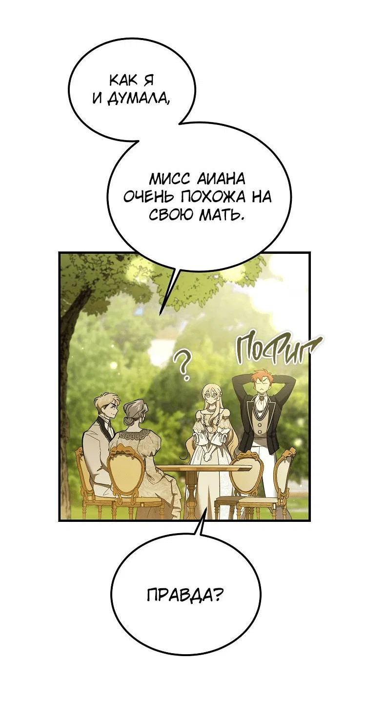 Read Дьявол воспитал леди RU Manga Online