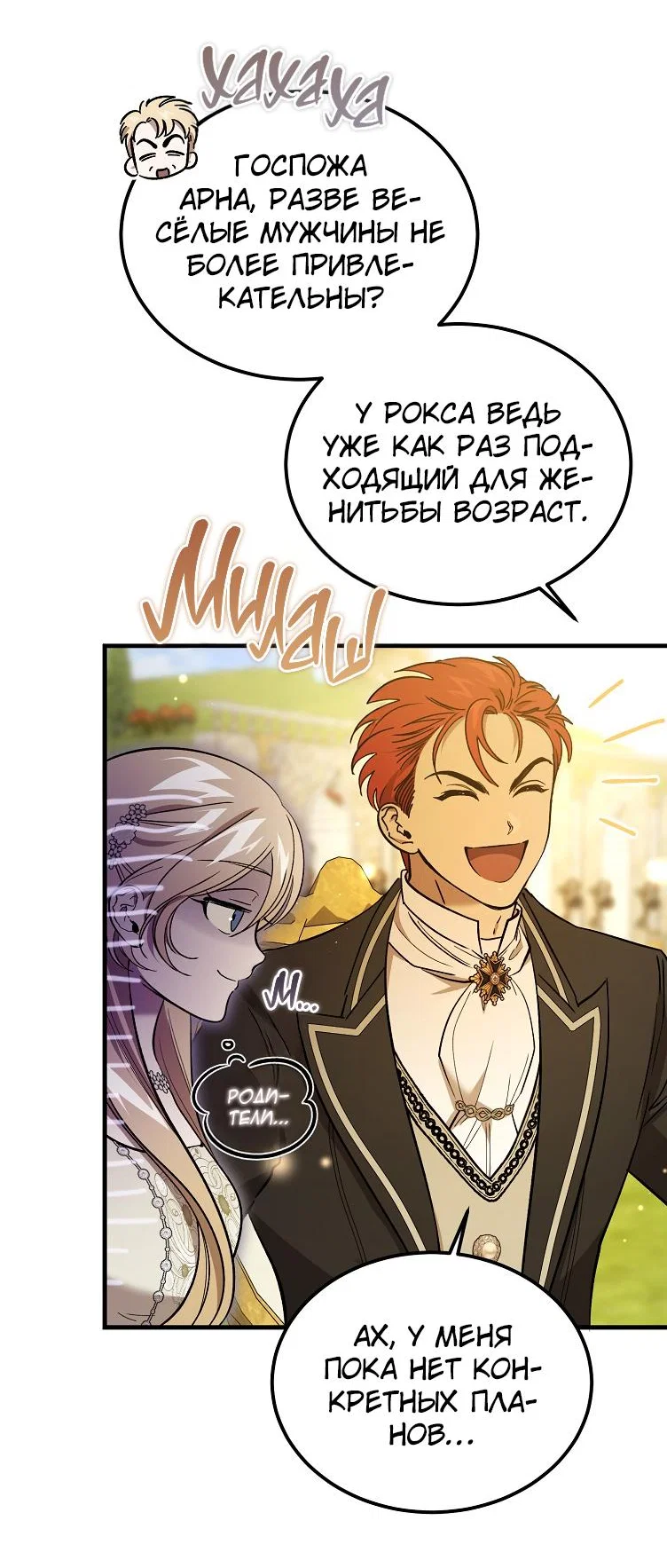 Read Дьявол воспитал леди RU Manga Online