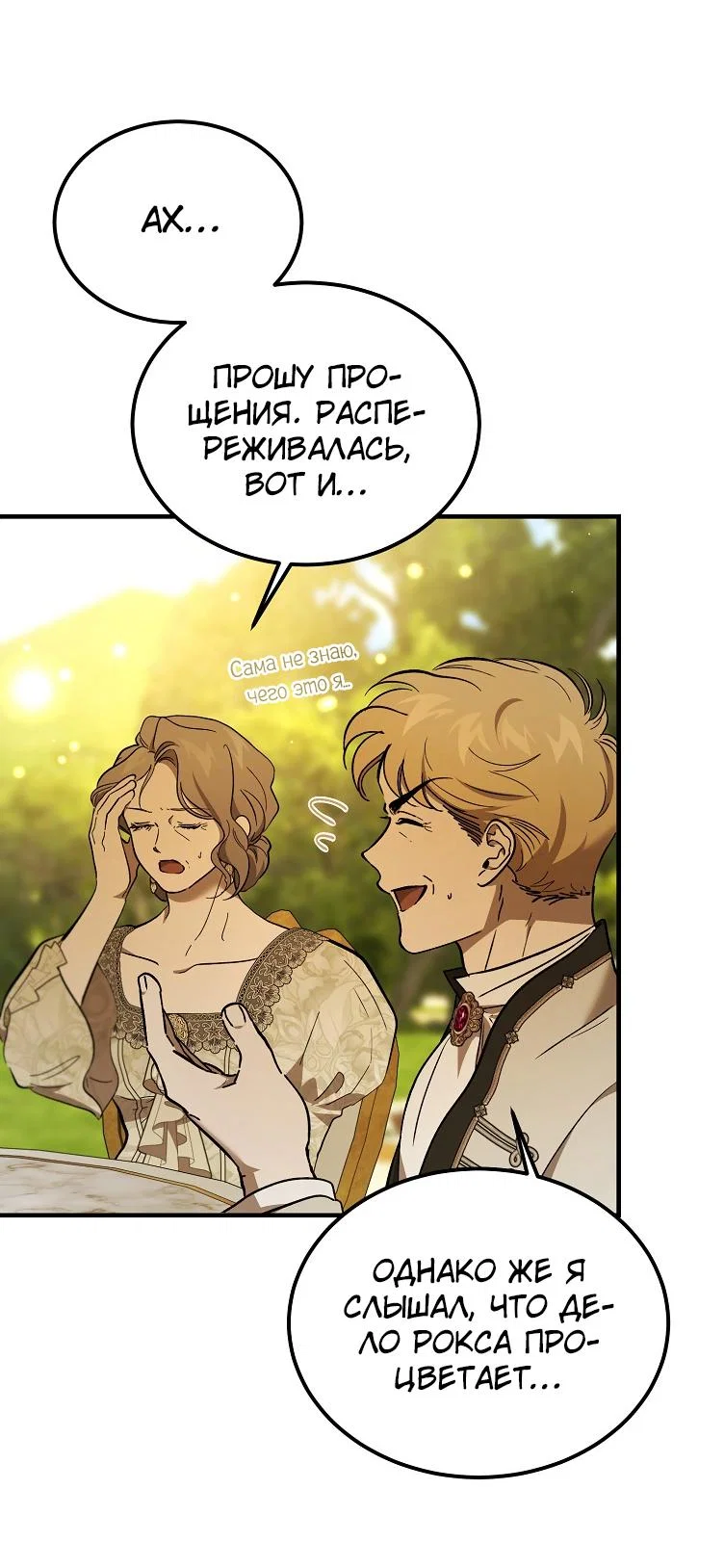 Read Дьявол воспитал леди RU Manga Online