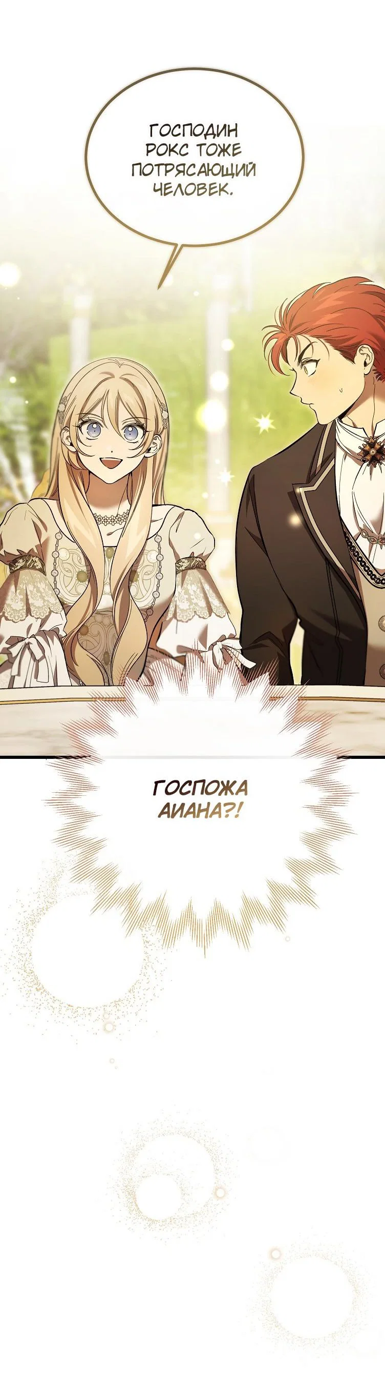 Read Дьявол воспитал леди RU Manga Online
