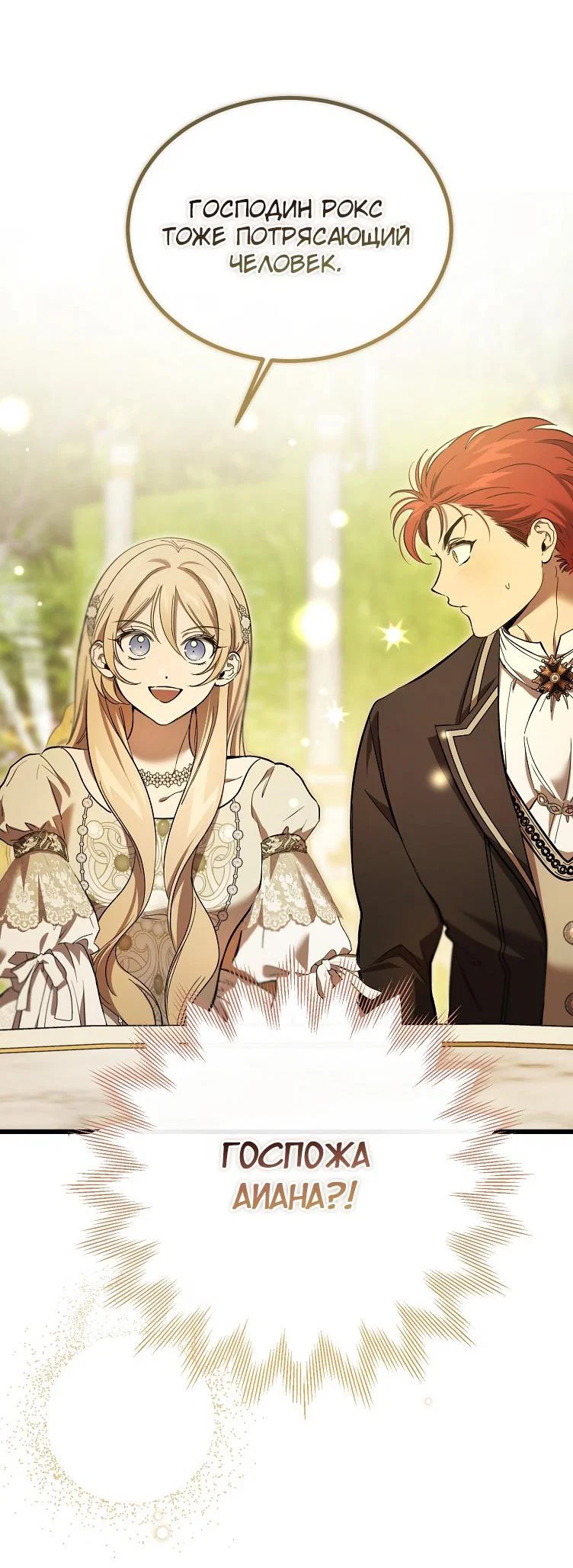Read Дьявол воспитал леди RU Manga Online