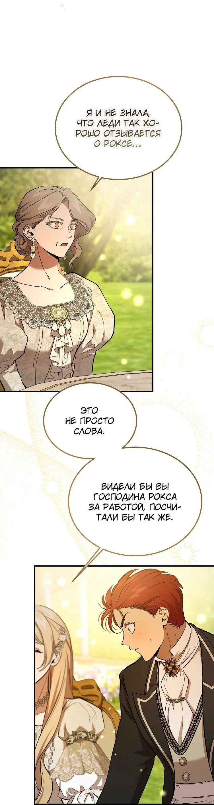 Read Дьявол воспитал леди RU Manga Online