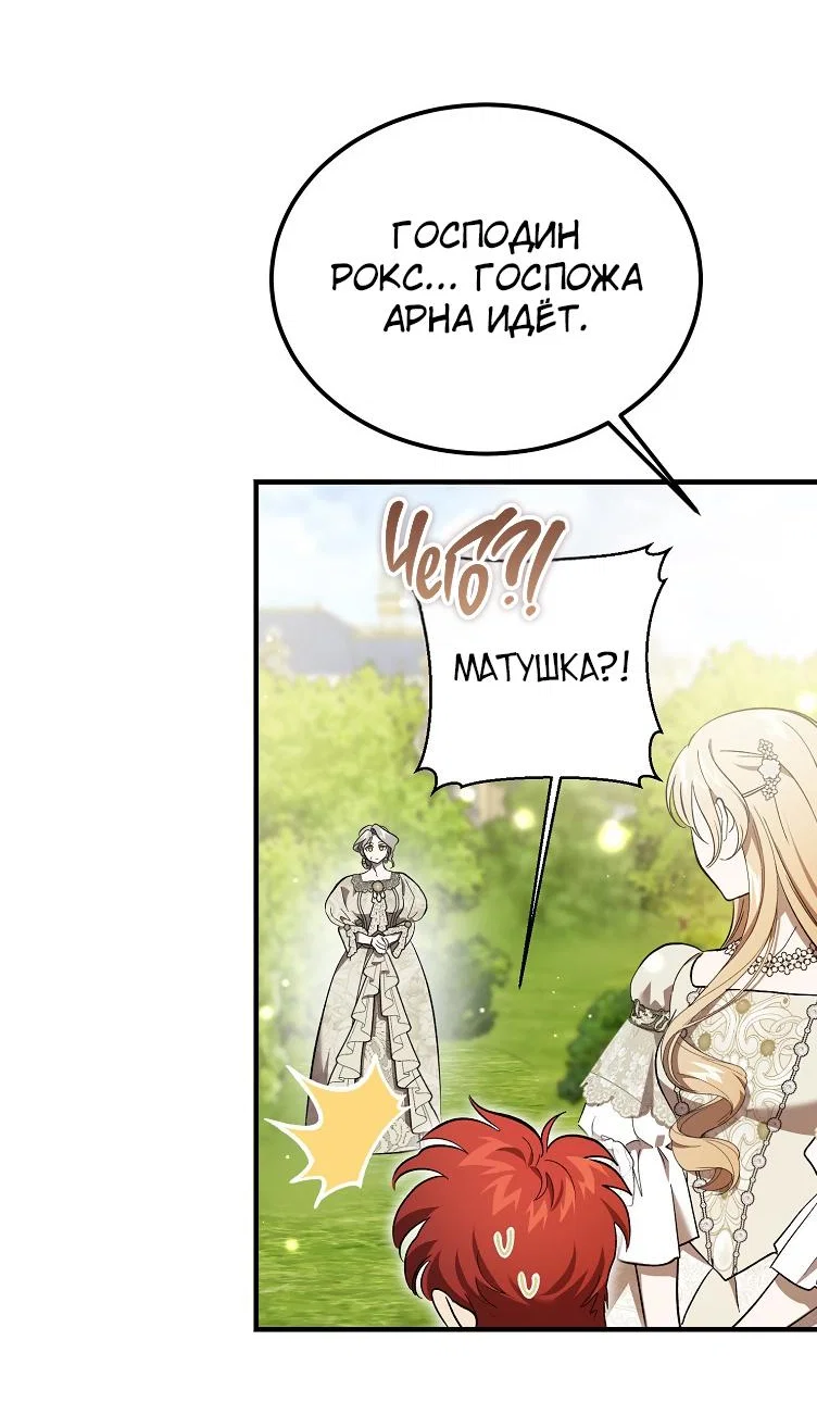 Read Дьявол воспитал леди RU Manga Online