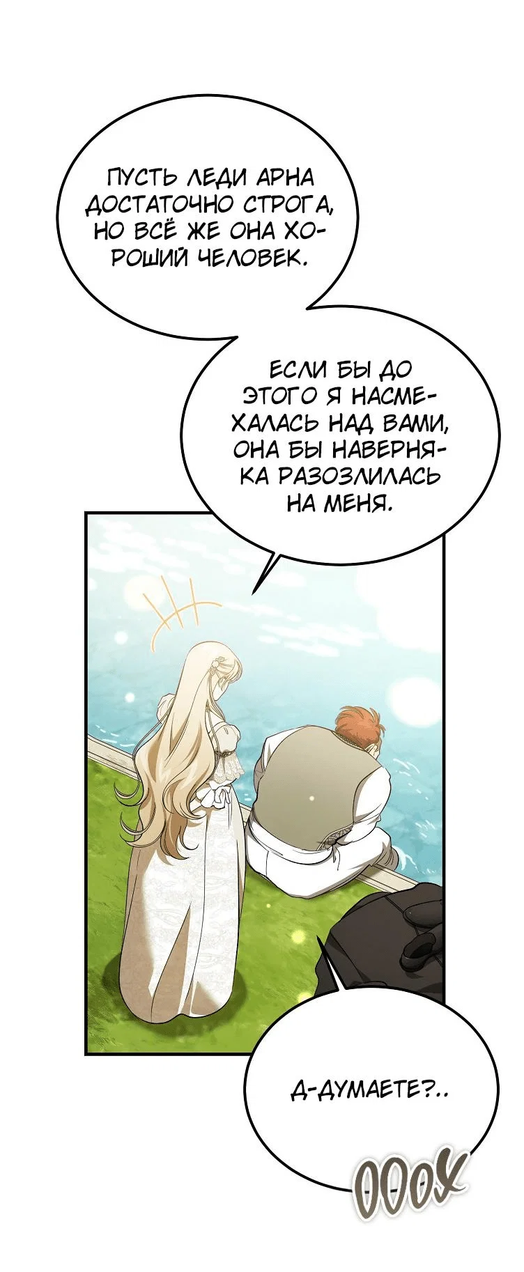 Read Дьявол воспитал леди RU Manga Online