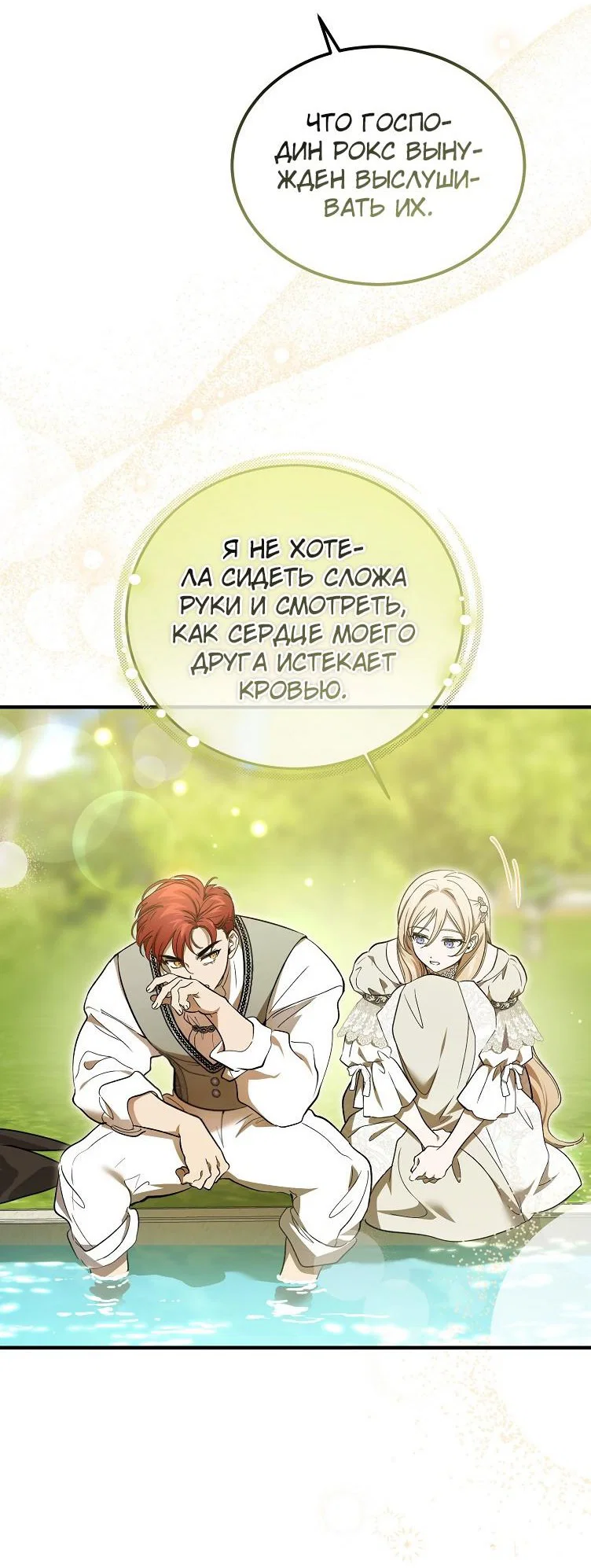Read Дьявол воспитал леди RU Manga Online