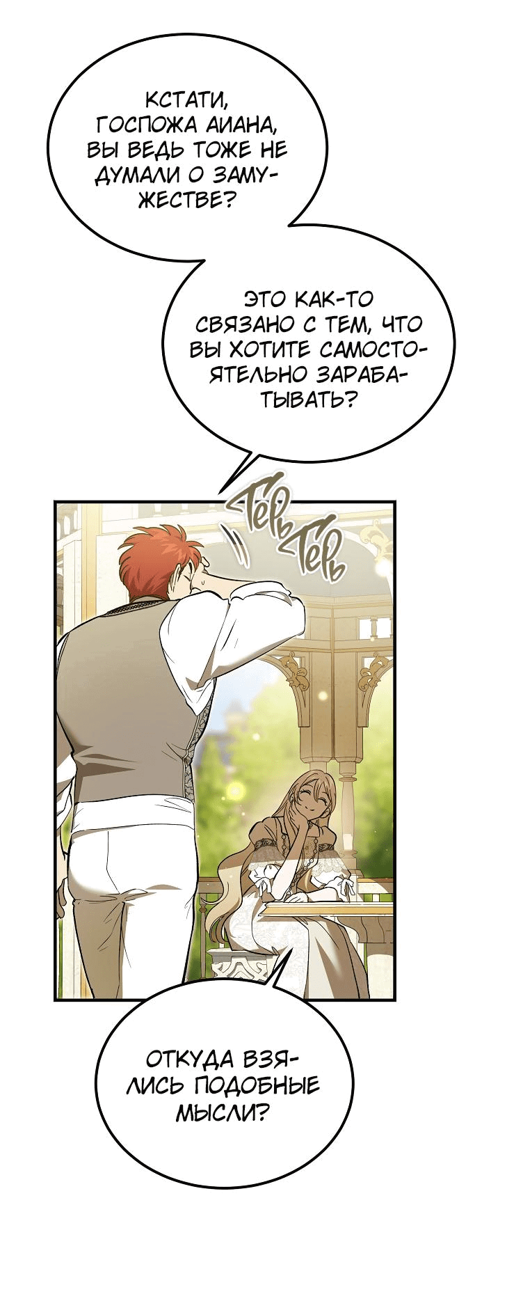 Read Дьявол воспитал леди RU Manga Online