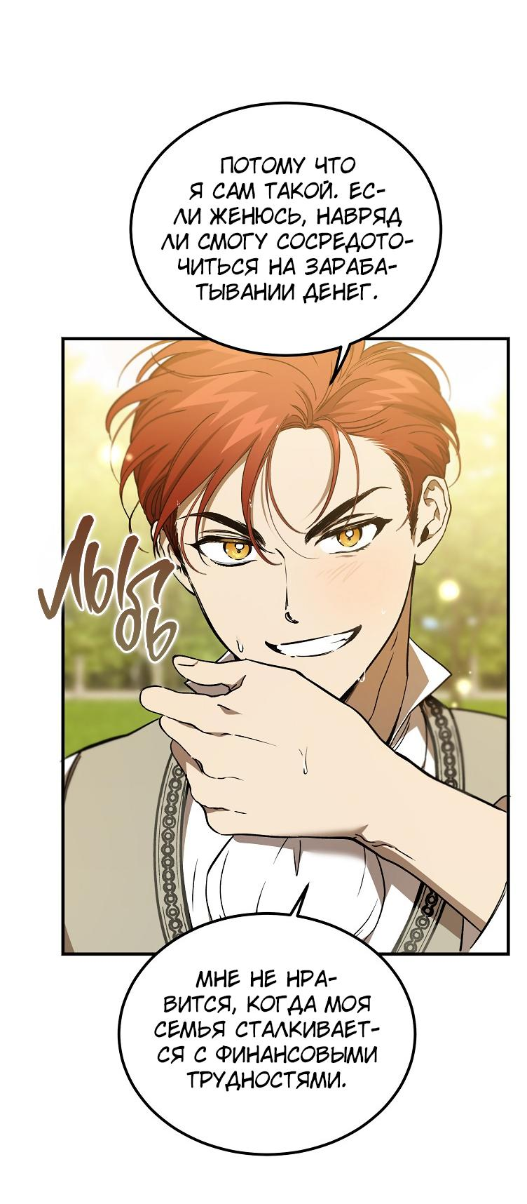 Read Дьявол воспитал леди RU Manga Online